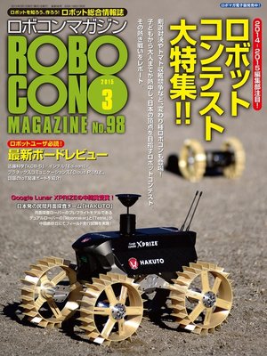 cover image of ROBOCON Magazine: 2015年3月号